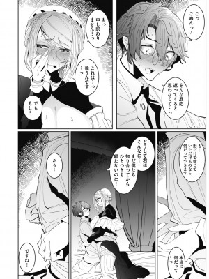 [つめとろ] 紳士付きメイドのソフィーさん 新装版 [DL版]_208