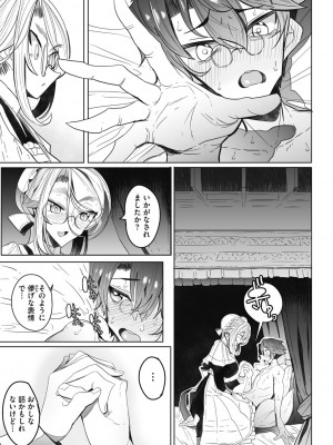 [つめとろ] 紳士付きメイドのソフィーさん 新装版 [DL版]_101