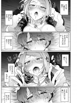 [つめとろ] 紳士付きメイドのソフィーさん 新装版 [DL版]_213