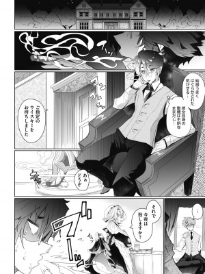 [つめとろ] 紳士付きメイドのソフィーさん 新装版 [DL版]_072