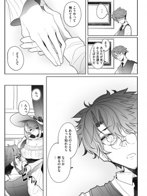 [つめとろ] 紳士付きメイドのソフィーさん 新装版 [DL版]_139