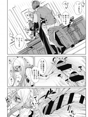 [つめとろ] 紳士付きメイドのソフィーさん 新装版 [DL版]_234