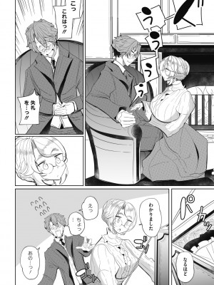 [つめとろ] 紳士付きメイドのソフィーさん 新装版 [DL版]_012