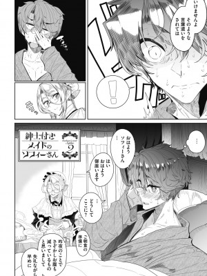 [つめとろ] 紳士付きメイドのソフィーさん 新装版 [DL版]_066