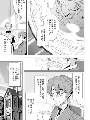 [つめとろ] 紳士付きメイドのソフィーさん 新装版 [DL版]_017