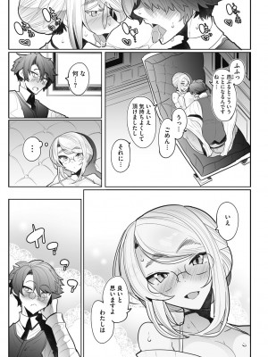 [つめとろ] 紳士付きメイドのソフィーさん 新装版 [DL版]_167