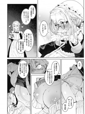 [つめとろ] 紳士付きメイドのソフィーさん 新装版 [DL版]_204