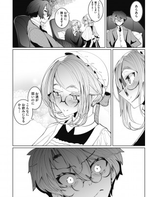 [つめとろ] 紳士付きメイドのソフィーさん 新装版 [DL版]_188
