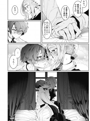 [つめとろ] 紳士付きメイドのソフィーさん 新装版 [DL版]_210