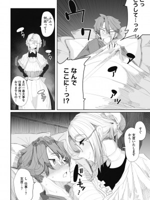 [つめとろ] 紳士付きメイドのソフィーさん 新装版 [DL版]_024