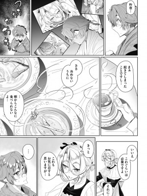 [つめとろ] 紳士付きメイドのソフィーさん 新装版 [DL版]_067