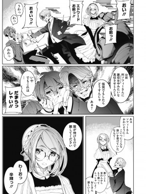 [つめとろ] 紳士付きメイドのソフィーさん 新装版 [DL版]_177