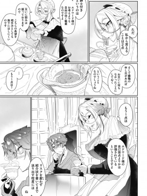 [つめとろ] 紳士付きメイドのソフィーさん 新装版 [DL版]_071