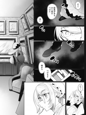 [つめとろ] 紳士付きメイドのソフィーさん 新装版 [DL版]_126