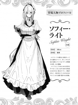 [つめとろ] 紳士付きメイドのソフィーさん 新装版 [DL版]_243