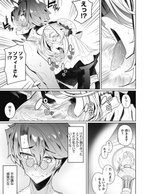 [つめとろ] 紳士付きメイドのソフィーさん 新装版 [DL版]_081