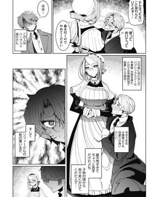 [つめとろ] 紳士付きメイドのソフィーさん 新装版 [DL版]_178
