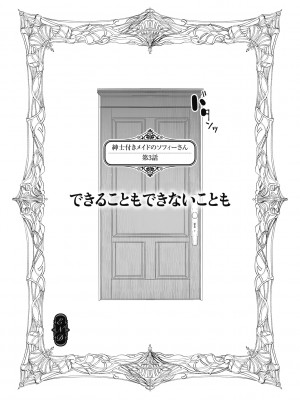 [つめとろ] 紳士付きメイドのソフィーさん 新装版 [DL版]_171