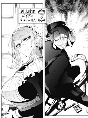 [つめとろ] 紳士付きメイドのソフィーさん 新装版 [DL版]_175