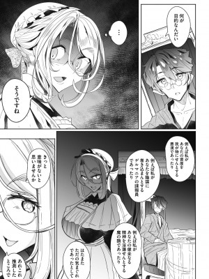 [つめとろ] 紳士付きメイドのソフィーさん 新装版 [DL版]_069