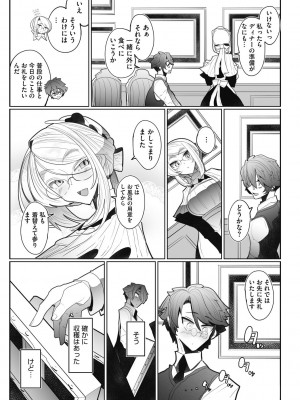 [つめとろ] 紳士付きメイドのソフィーさん 新装版 [DL版]_169