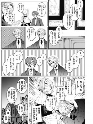 [つめとろ] 紳士付きメイドのソフィーさん 新装版 [DL版]_179