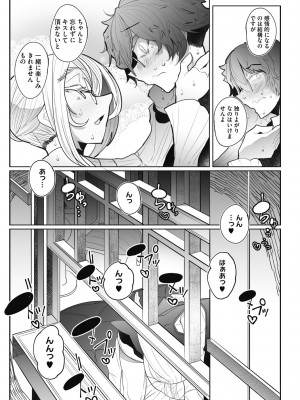 [つめとろ] 紳士付きメイドのソフィーさん 新装版 [DL版]_159