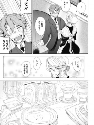 [つめとろ] 紳士付きメイドのソフィーさん 新装版 [DL版]_015
