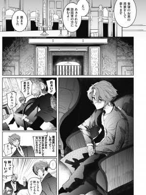 [つめとろ] 紳士付きメイドのソフィーさん 新装版 [DL版]_183