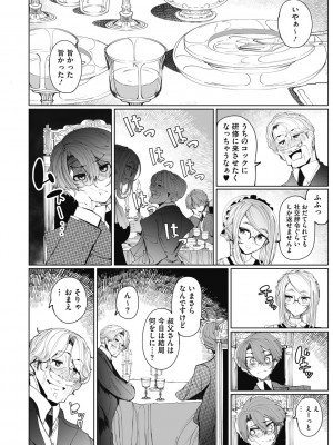 [つめとろ] 紳士付きメイドのソフィーさん 新装版 [DL版]_180