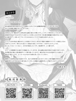 [つめとろ] 紳士付きメイドのソフィーさん 新装版 [DL版]_249