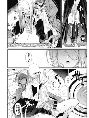 [つめとろ] 紳士付きメイドのソフィーさん 新装版 [DL版]_238