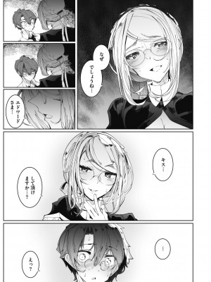 [つめとろ] 紳士付きメイドのソフィーさん 新装版 [DL版]_209