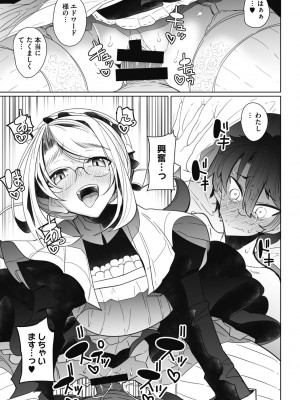 [つめとろ] 紳士付きメイドのソフィーさん 新装版 [DL版]_097
