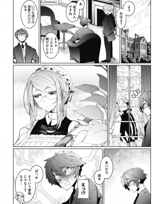 [つめとろ] 紳士付きメイドのソフィーさん 新装版 [DL版]_222