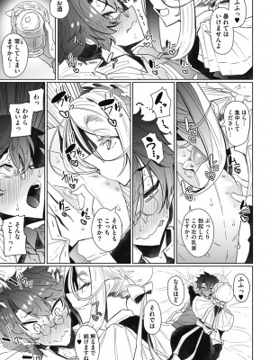 [つめとろ] 紳士付きメイドのソフィーさん 新装版 [DL版]_075