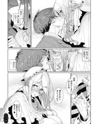 [つめとろ] 紳士付きメイドのソフィーさん 新装版 [DL版]_242