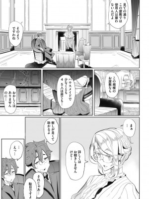 [つめとろ] 紳士付きメイドのソフィーさん 新装版 [DL版]_009