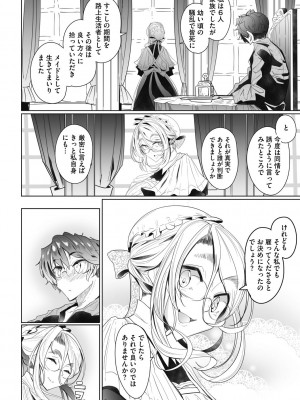 [つめとろ] 紳士付きメイドのソフィーさん 新装版 [DL版]_070