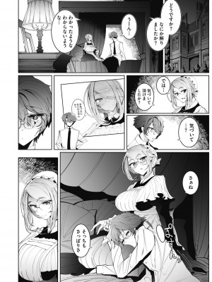 [つめとろ] 紳士付きメイドのソフィーさん 新装版 [DL版]_220