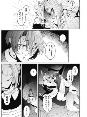 [つめとろ] 紳士付きメイドのソフィーさん 新装版 [DL版]_195
