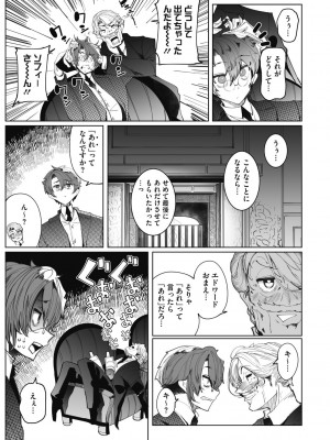 [つめとろ] 紳士付きメイドのソフィーさん 新装版 [DL版]_185