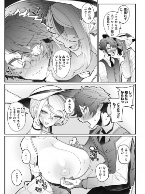 [つめとろ] 紳士付きメイドのソフィーさん 新装版 [DL版]_143
