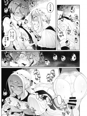 [つめとろ] 紳士付きメイドのソフィーさん 新装版 [DL版]_199