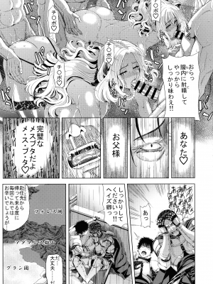 [クロノ・メール (刻江尋人)] 狂喜の王国 三ノ章_11