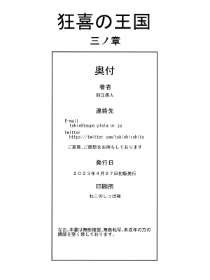 [クロノ・メール (刻江尋人)] 狂喜の王国 三ノ章_36
