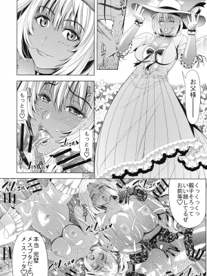 [クロノ・メール (刻江尋人)] 狂喜の王国 三ノ章_10