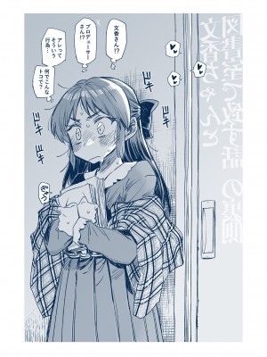[高梨りんご] 文香ちゃんと図書室で致す話 (アイドルマスター シンデレラガールズ)_7
