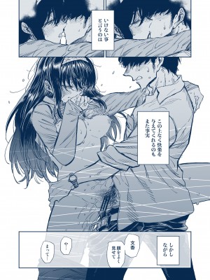 [高梨りんご] 文香ちゃんと図書室で致す話 (アイドルマスター シンデレラガールズ)_5