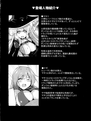 (ふたけっと28) [CR's NEST (しーあーる)] 再訪のエロトラップダンジョン_04
